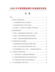 2026年中國酒瓶墊碟市場調(diào)查研究報(bào)告
