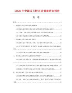 2026年中國瓜兒膠市場調查研究報告