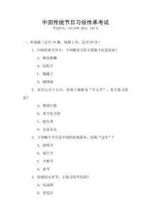中國傳統節日習俗傳承考試