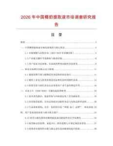 2026年中國(guó)椰奶提取液市場(chǎng)調(diào)查研究報(bào)告
