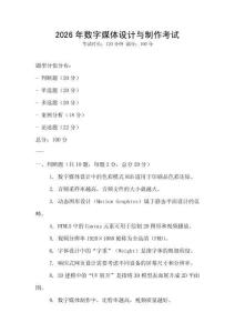 2026年數字媒體設計與制作考試