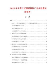 2026年中國三折超輕銀膠廣告?zhèn)銛?shù)據(jù)監(jiān)測報告