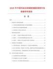 2025年中国双组份高硬度镜面清漆市场调查研究报告