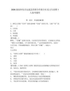 2026湖南懷化市辰溪縣供銷合作聯(lián)合社見習(xí)生招聘1人備考題庫帶答案詳解（基礎(chǔ)題）