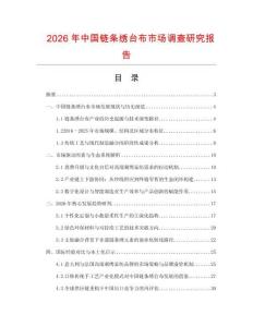 2026年中國鏈條繡臺布市場調查研究報告