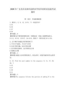 2026年廣東茂名農林科技職業學院單招職業技能考試題庫參考答案詳解