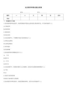 抗訴案件審查試題及答案