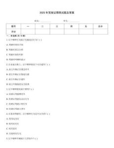 2025年駕駛證期限試題及答案