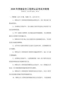 2026年網絡安全工程師認證考試沖刺卷