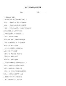 測試心理年齡試題及答案