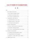2026年中國滑行桿市場調查研究報告