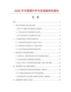 2026年中國滑行桿市場調查研究報告