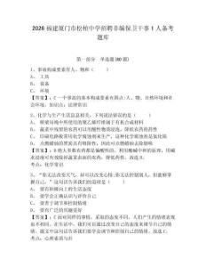 2026福建廈門市松柏中學(xué)招聘非編保衛(wèi)干事1人備考題庫含答案詳解（a卷）