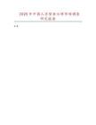 2025年中國人字型告示牌市場調查研究報告