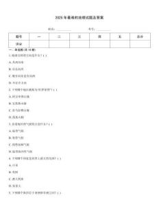 2025年最難的地理試題及答案