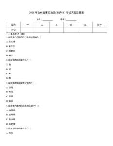 2025年山東省事實政治(專升本)考試真題及答案