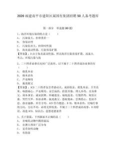 2026福建南平市建陽區屬國有集團招聘50人備考題庫帶答案詳解（名師推薦）