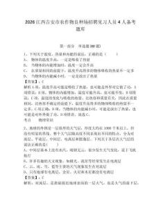 2026江西吉安市農作物良種場招聘見習人員4人備考題庫附參考答案詳解（突破訓練）