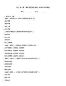 2025年一建《建设工程项目管理》真题及答案解析