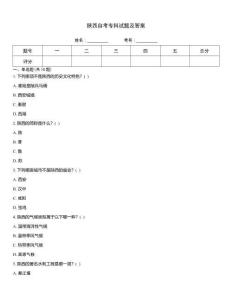 陜西自考專科試題及答案