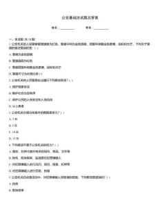 公安基礎法試題及答案