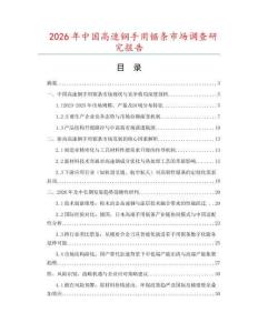 2026年中國高速鋼手用鋸條市場調查研究報告