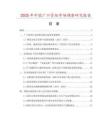 2025年中國(guó)廣口管坯市場(chǎng)調(diào)查研究報(bào)告