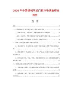 2026年中國銅制雙舌門鎖市場調查研究報告