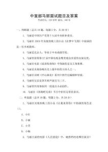 中宣部馬麗面試題目及答案