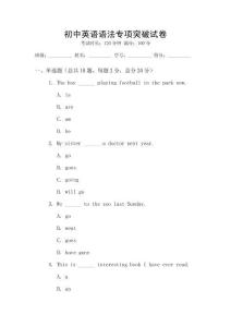 初中英語語法專項突破試卷