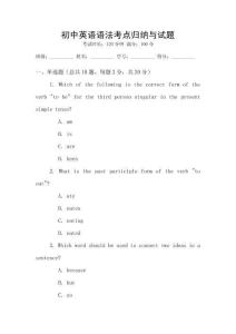 初中英語語法考點歸納與試題