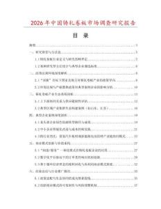 2026年中國鑄軋卷板市場調查研究報告