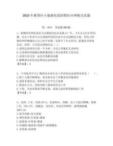 2023年雁塔區小寨路街道招聘社區網格員真題附答案詳解