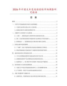 2026年中國叉車變速箱齒輪市場調查研究報告