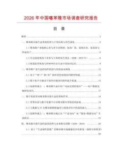 2026年中國噻苯隆市場調查研究報告