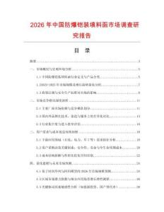 2026年中國防爆鎧裝填料函市場調(diào)查研究報告