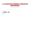 2025浙江衢州市特殊工種提前退休人員筆試歷年參考題庫附帶答案詳解