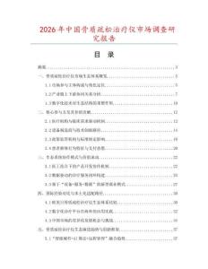 2026年中國骨質疏松治療儀市場調查研究報告