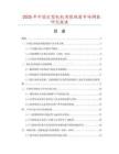 2025年中國定型機機用散熱器市場調查研究報告