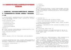 2025安徽阜陽市阜合園區(qū)企業(yè)招聘筆試歷年參考題庫附帶答案詳解