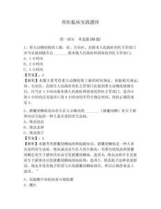 獸醫(yī)臨床實(shí)踐題庫(kù)含答案詳解（基礎(chǔ)題）
