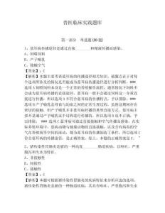 獸醫(yī)臨床實(shí)踐題庫（含答案詳解）