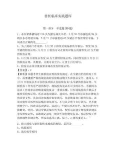 獸醫(yī)臨床實(shí)踐題庫附參考答案詳解【典型題】