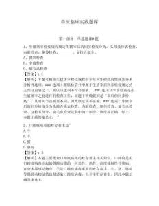 獸醫(yī)臨床實(shí)踐題庫附答案詳解（基礎(chǔ)題）