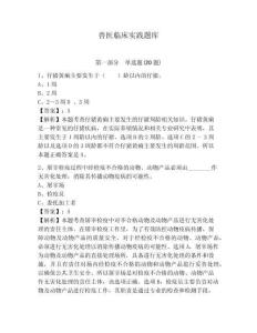 獸醫(yī)臨床實(shí)踐題庫及一套答案詳解