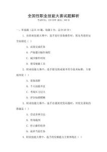 全國性職業技能大賽試題解析