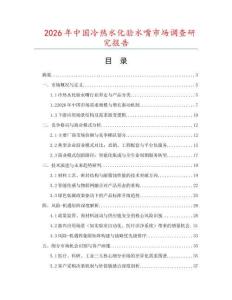 2026年中國冷熱水化驗(yàn)水嘴市場調(diào)查研究報(bào)告
