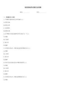 傾國傾城考試題目及答案