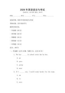 2026年英語語法與考試