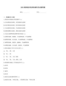 2025最新版中級消防操作員試題答案